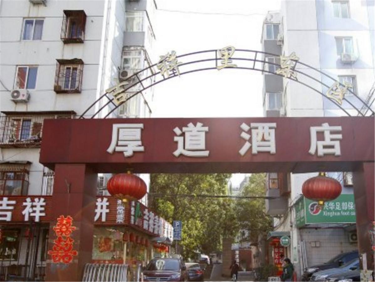 Beijing Houdao Hotel Worker'S Stadium Branch Экстерьер фото